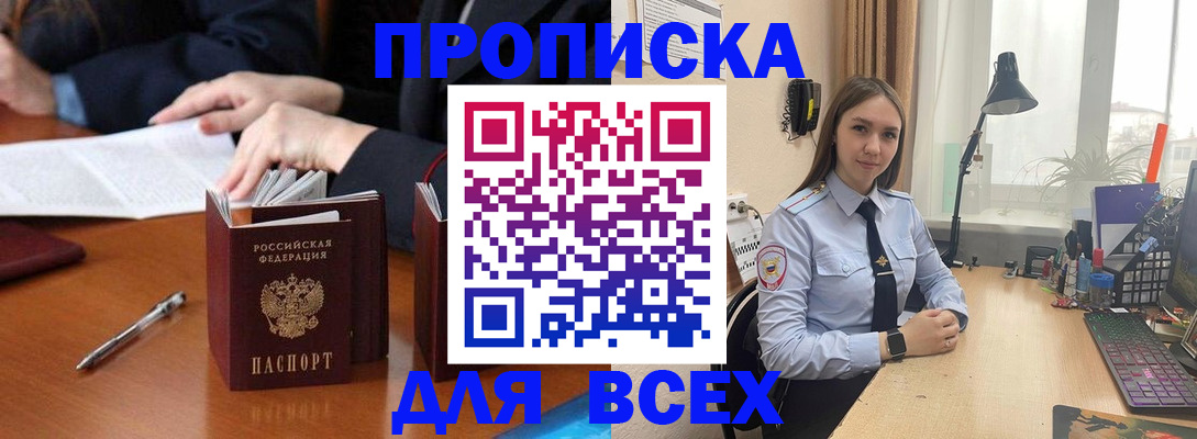 прописка штамп в Саках