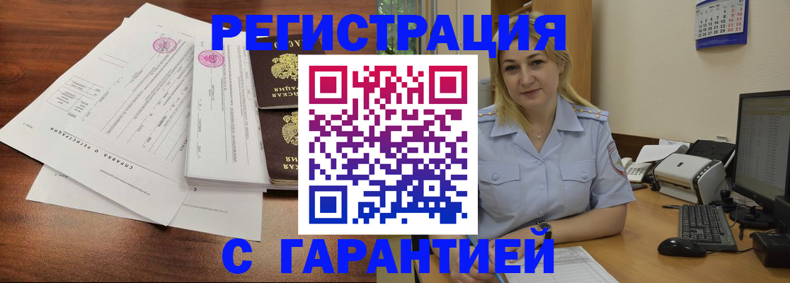 временная регистрация 2025 в Саках