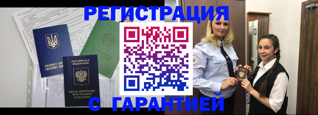 временная регистрация гарантия в Саках