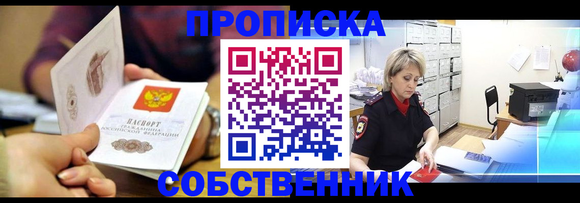временная регистрация адрес в Саках