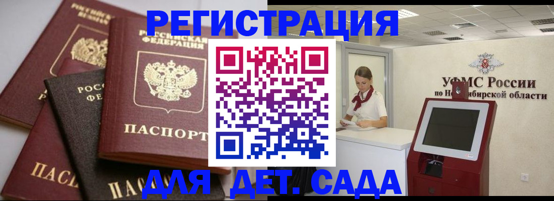 прописка для работы в Саках