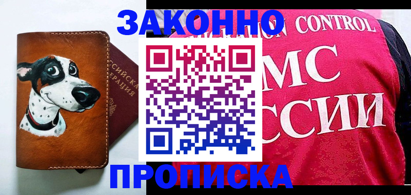 прописка 2025 в Саках