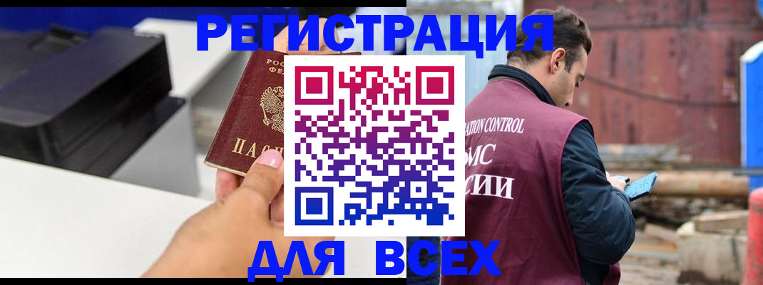 прописка в Саках