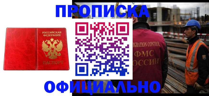 временная регистрация собственник в Саках