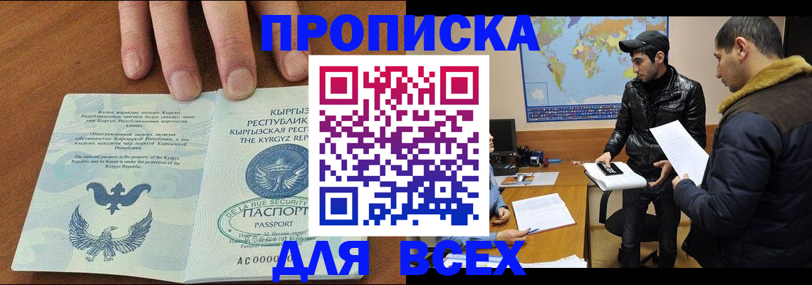 временная регистрация законно в Саках