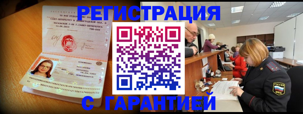 прописка для школы в Саках